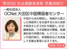 一般社団法人 OCNet 大田区中国帰国者センター