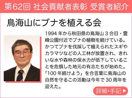 鳥海山にブナを植える会