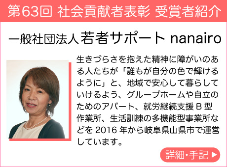 一般社団法人 若者サポートnanairo