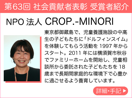NPO法人 CROP.-MINORI