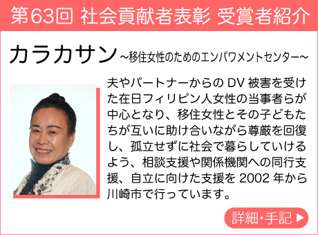 カラカサン ～移住女性のためのエンパワメントセンター～