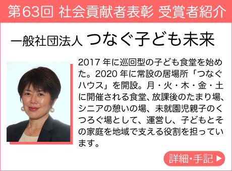 一般社団法人 つなぐ子ども未来