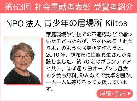 NPO法人 青少年の居場所 Kiitos