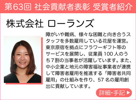 株式会社 ローランズ