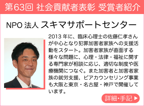NPO法人 スキマサポートセンター