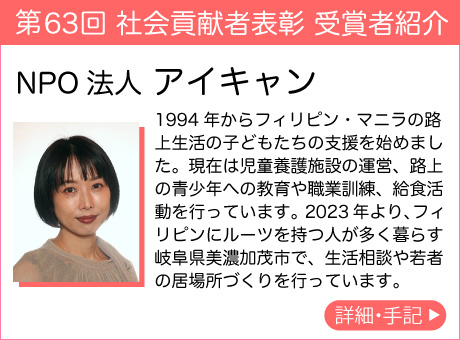 NPO法人 アイキャン