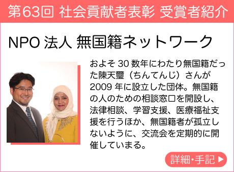 NPO法人 無国籍ネットワーク