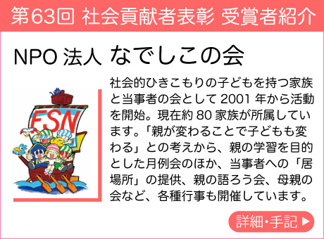 NPO法人 なでしこの会