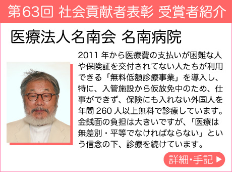 医療法人名南会 名南病院