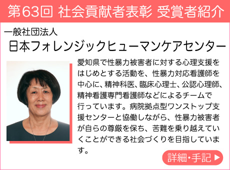 一般社団法人 日本フォレンジックヒューマンケアセンター