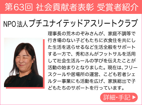 NPO法人 プチユナイテッドアスリートクラブ