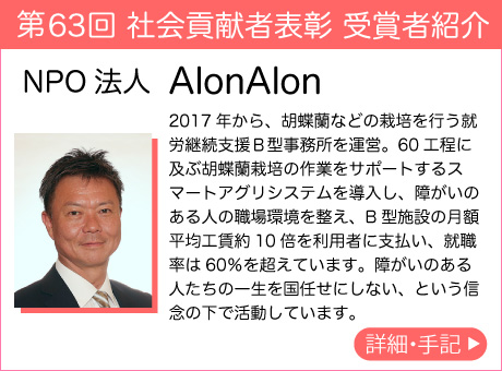 NPO法人 AlonAlon