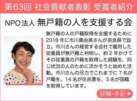 NPO法人 無戸籍の人を支援する会