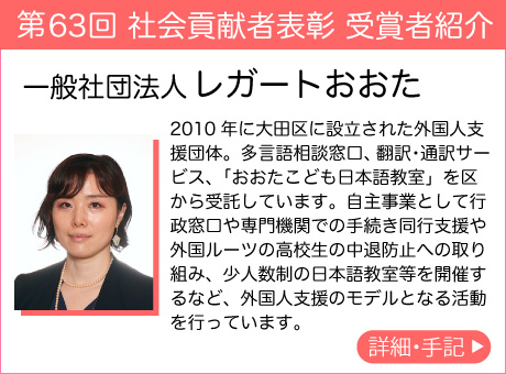 一般社団法人 レガートおおた