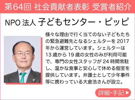 NPO法人 子どもセンター・ピッピ