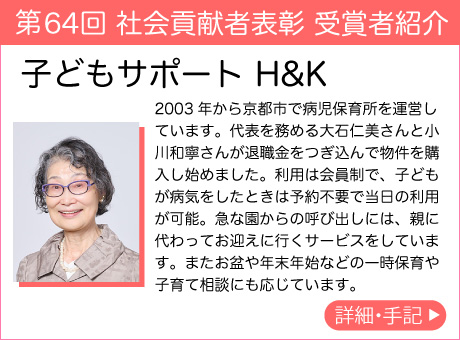 子どもサポート H&K