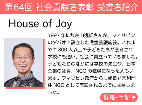 House of Joy