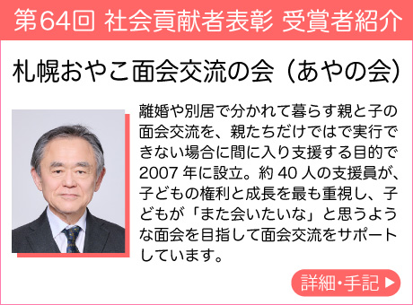 札幌おやこ面会交流の会（あやの会）