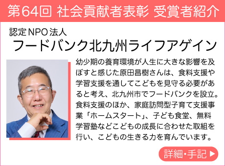 認定NPO法人 フードバンク北九州ライフアゲイン