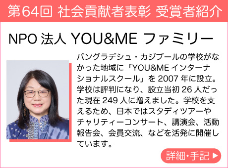 NPO法人 YOU&ME ファミリー