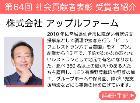 株式会社 アップルファーム