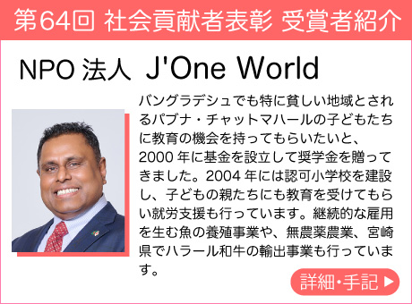 NPO法人 J'One World
