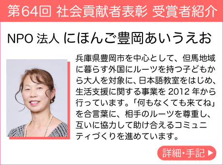 NPO法人 にほんご豊岡あいうえお