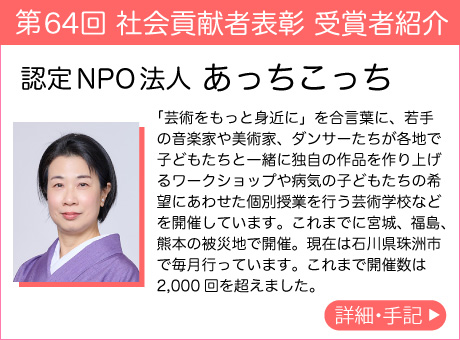 認定NPO法人 あっちこっち