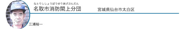 名取市消防閖上分団