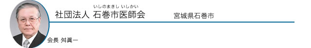 社団法人 石巻市医師会