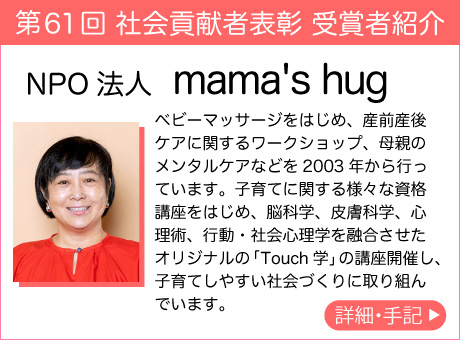 NPO法人 mama's hug