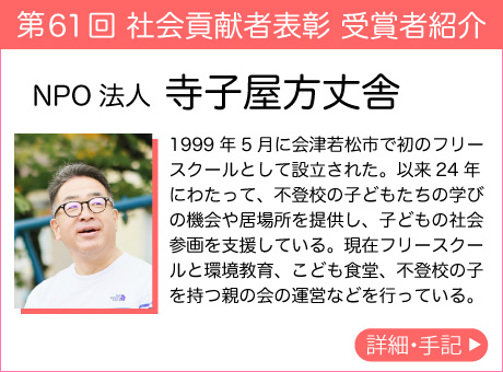 NPO法人 寺子屋方丈舎