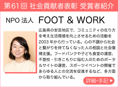 NPO法人 FOOT & WORK