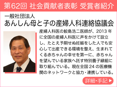 一般社団法人 あんしん母と子の産婦人科連絡協議会