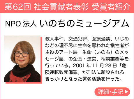 NPO法人 いのちのミュージアム