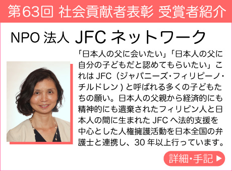 NPO法人 JFCネットワーク