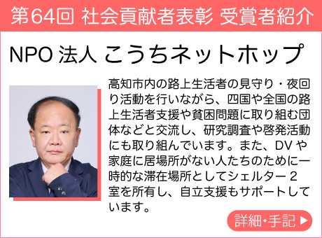 NPO法人 こうちネットホップ